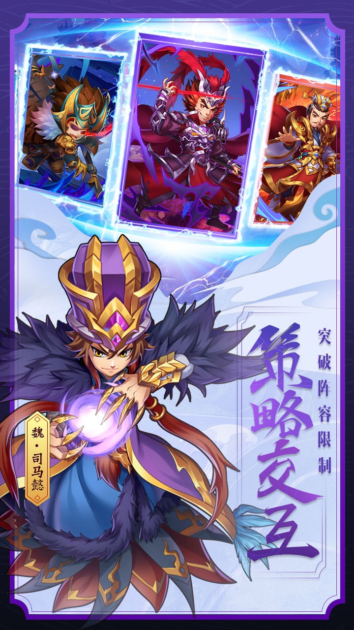 勇闯三国手机版