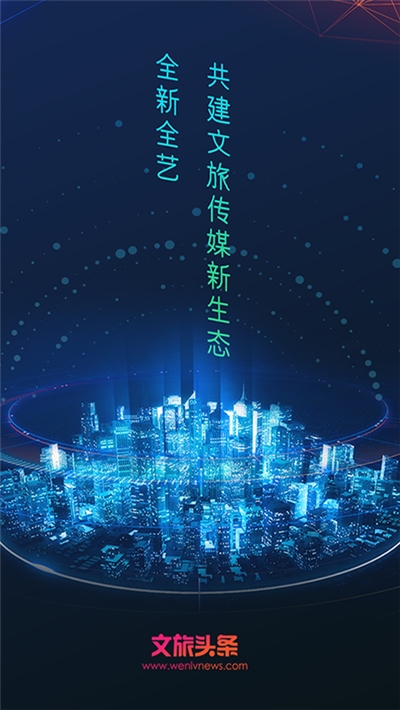 文旅新闻