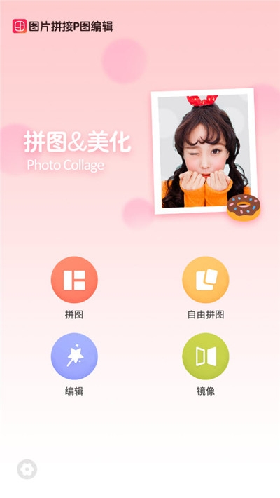 图片拼接P图编辑