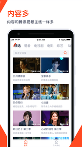 腾讯视频极速版2020最新版