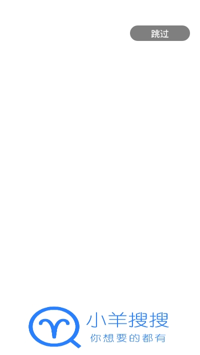 小羊搜搜最新版