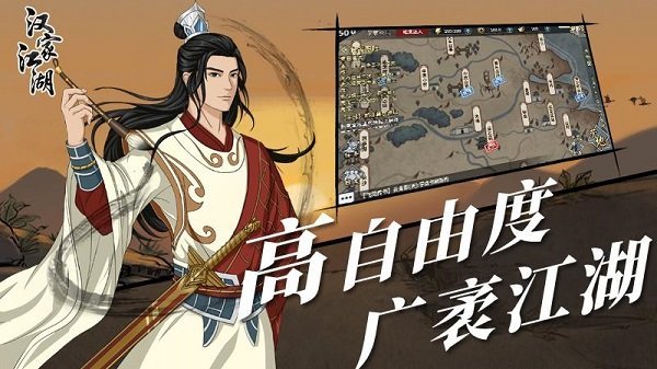 汉家江湖手机版