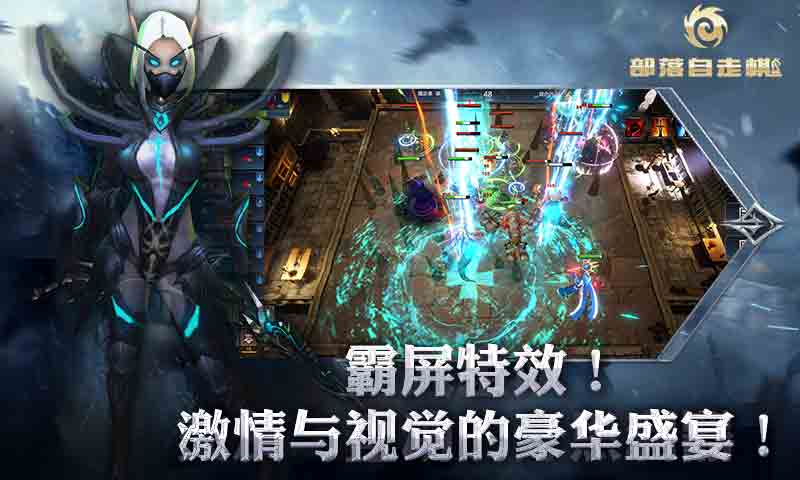 部落自走棋正版