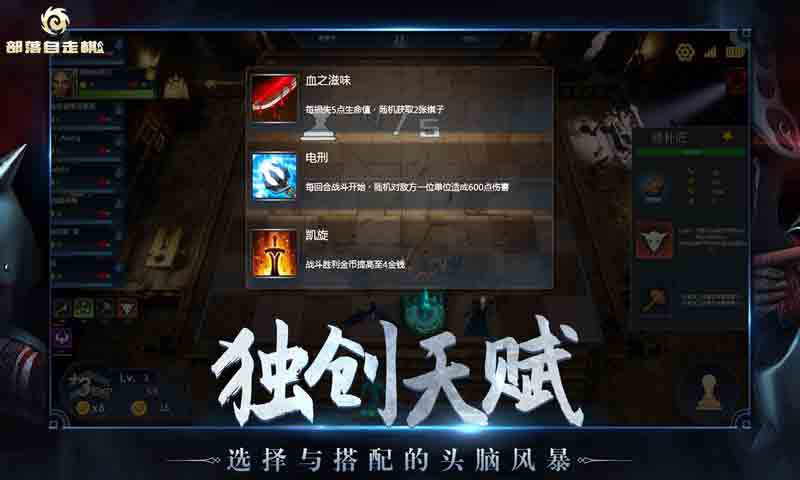 部落自走棋正版