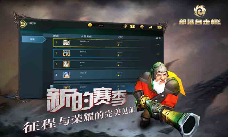 部落自走棋正版