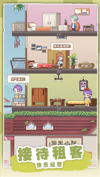 民宿模拟器最新版