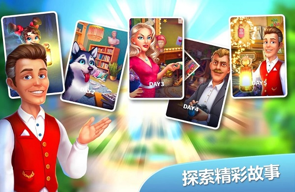 隐藏的酒店最新版