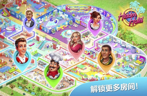 隐藏的酒店安卓版