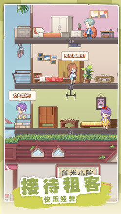 民宿模拟器正版