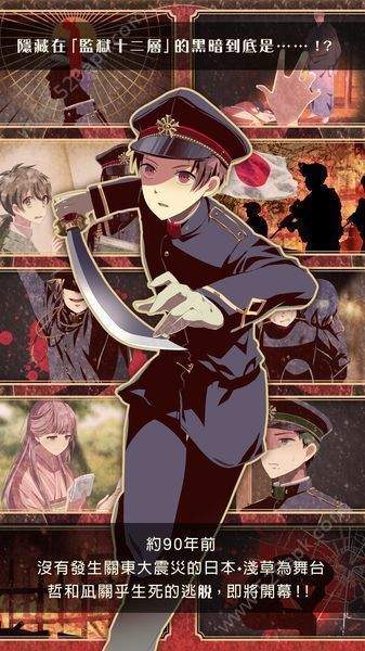 监狱少年安卓版