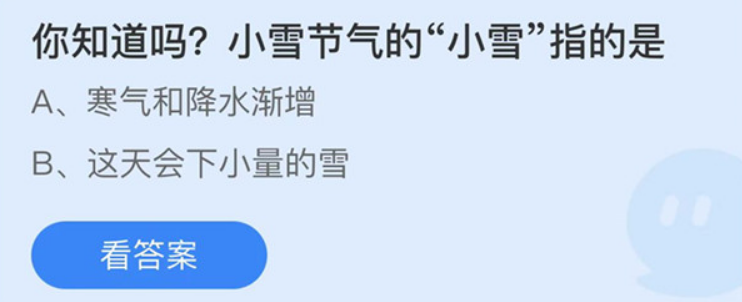 1668995639446050.png 你知道吗小雪节气的小雪指的是