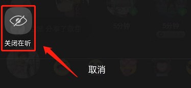 qq音乐怎样隐藏最近在听