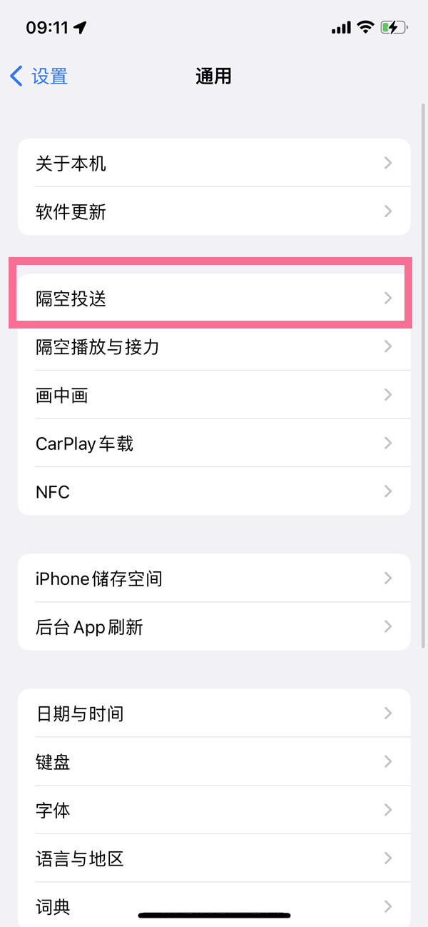 ios16隔空投送怎么使用