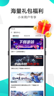 小米游戏中心福利助手apk