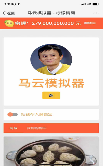 马云模拟器小游戏