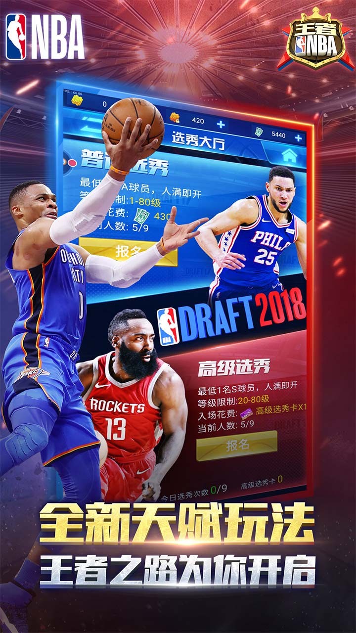 王者NBA手机版
