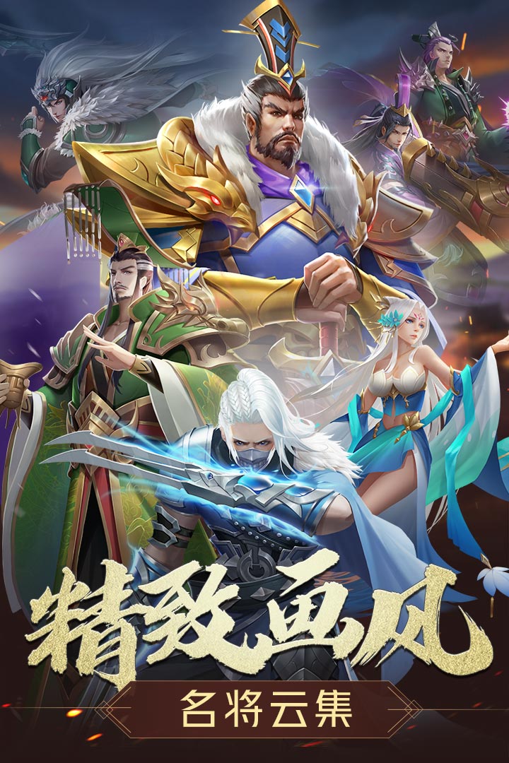 三国志名将传手机版