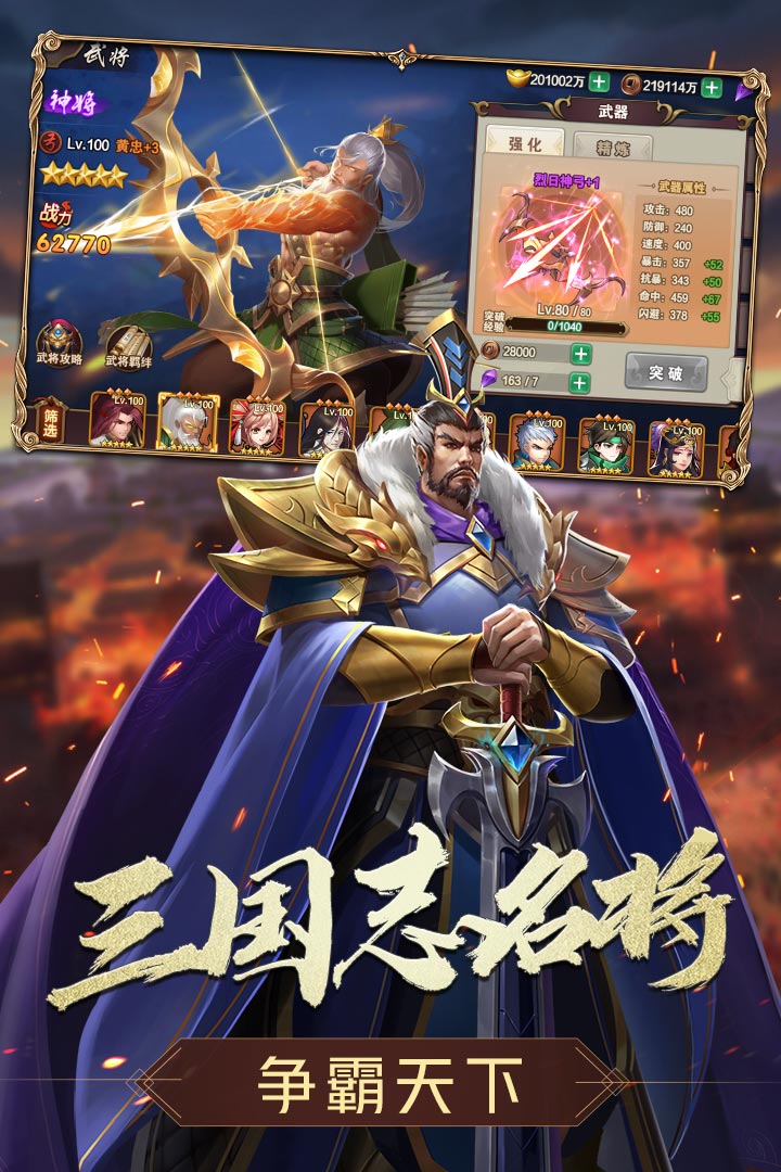 三国志名将传手机版