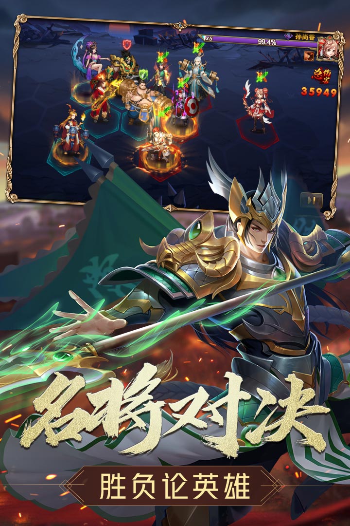 三国志名将传手机版