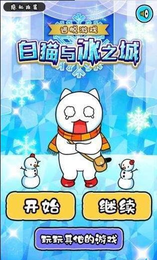 白猫与冰之城