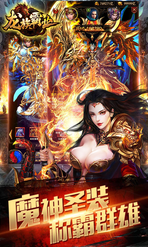 龙族霸业星耀版