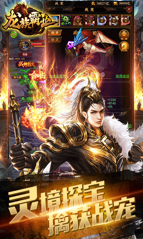 龙族霸业星耀版