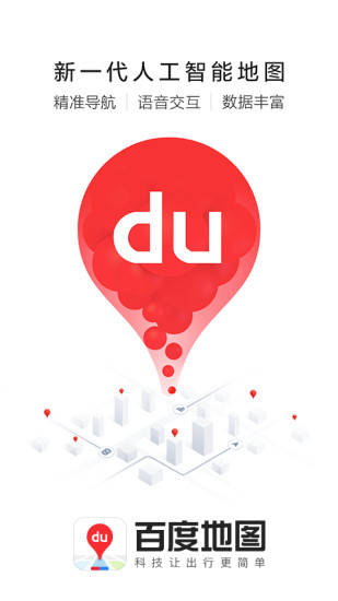 百度地图2020最新手机版