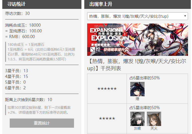 明日方舟干员寻访模拟器