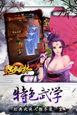 独步武林最新版