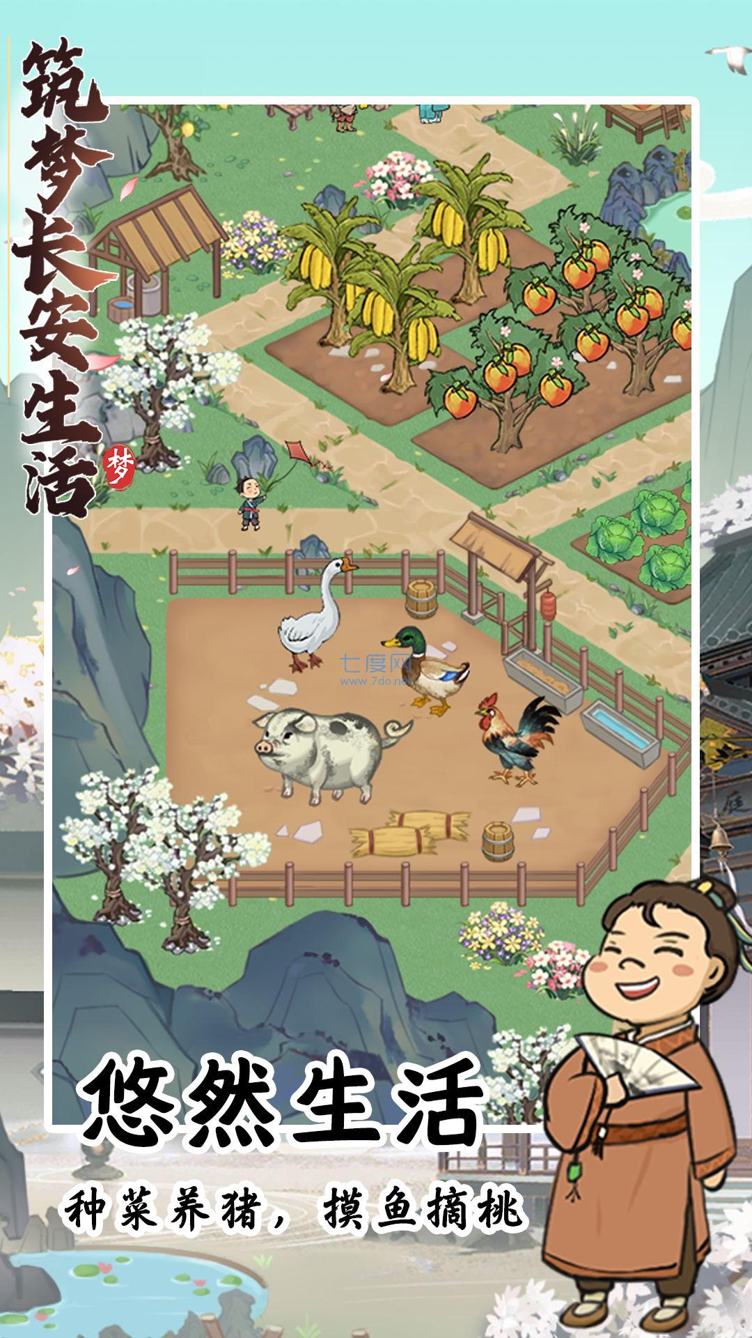 筑梦长安生活正版