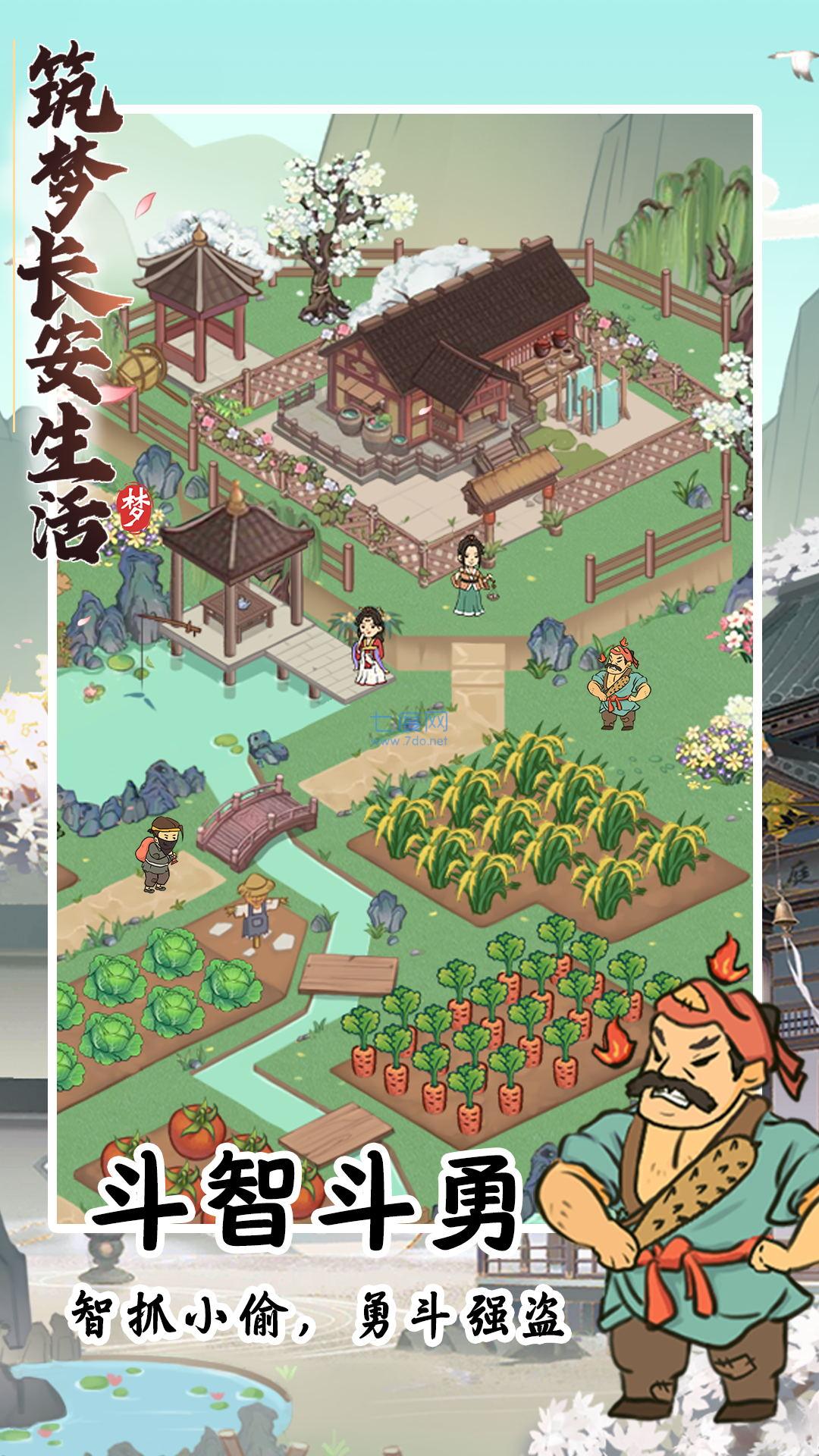 筑梦长安生活正版