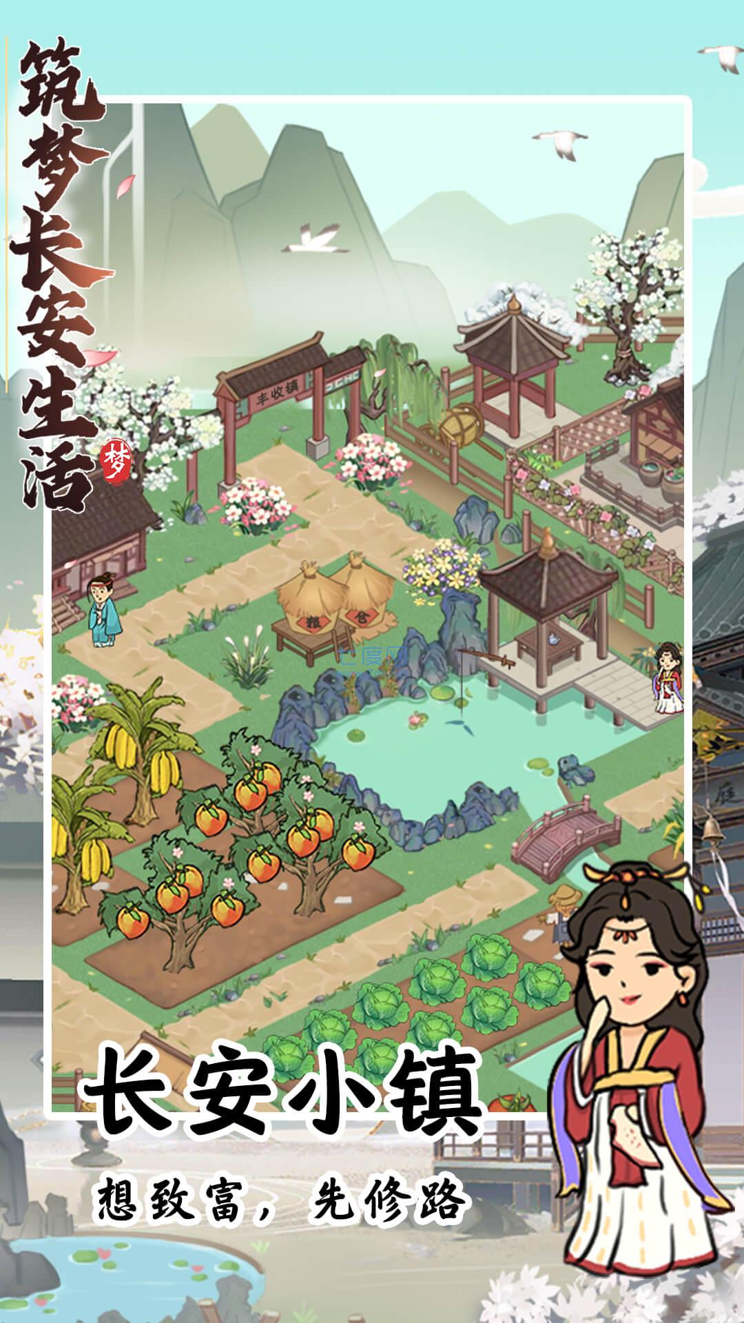 筑梦长安生活正版