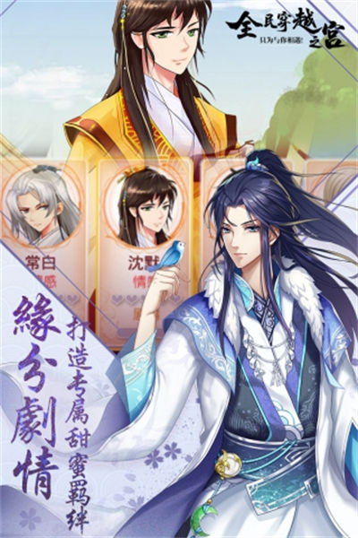 全民穿越之宫最新版本