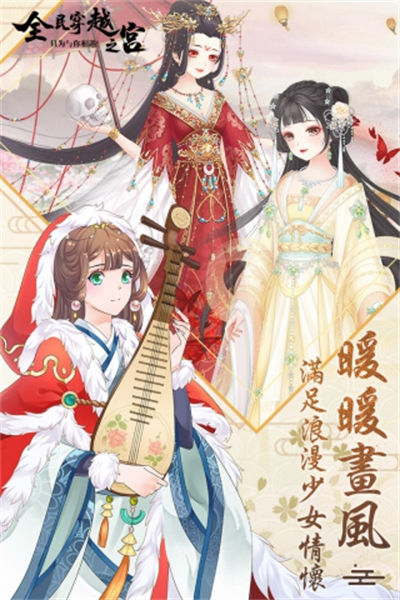 全民穿越之宫最新版本