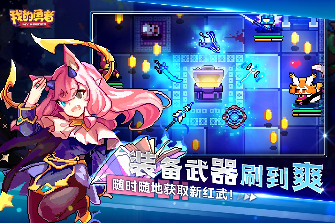 我的勇者联机版