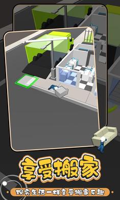 搬家公司联机版