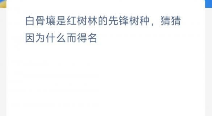 1669080745226014.png 白骨壤是因为什么而得名