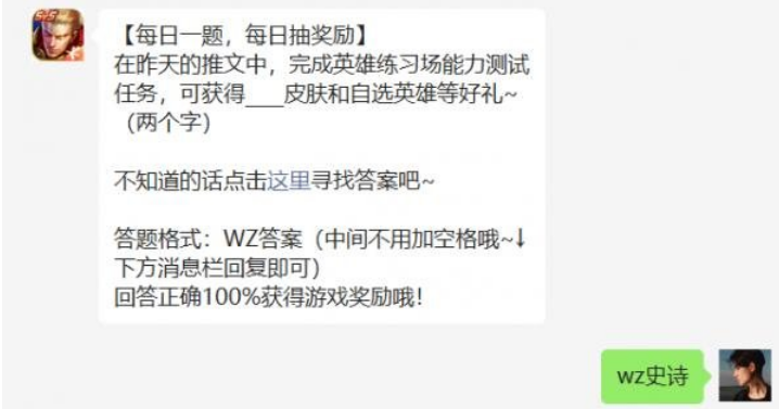 1669081699657718.png 王者荣耀2022.11.22每日一题问题答案是什么