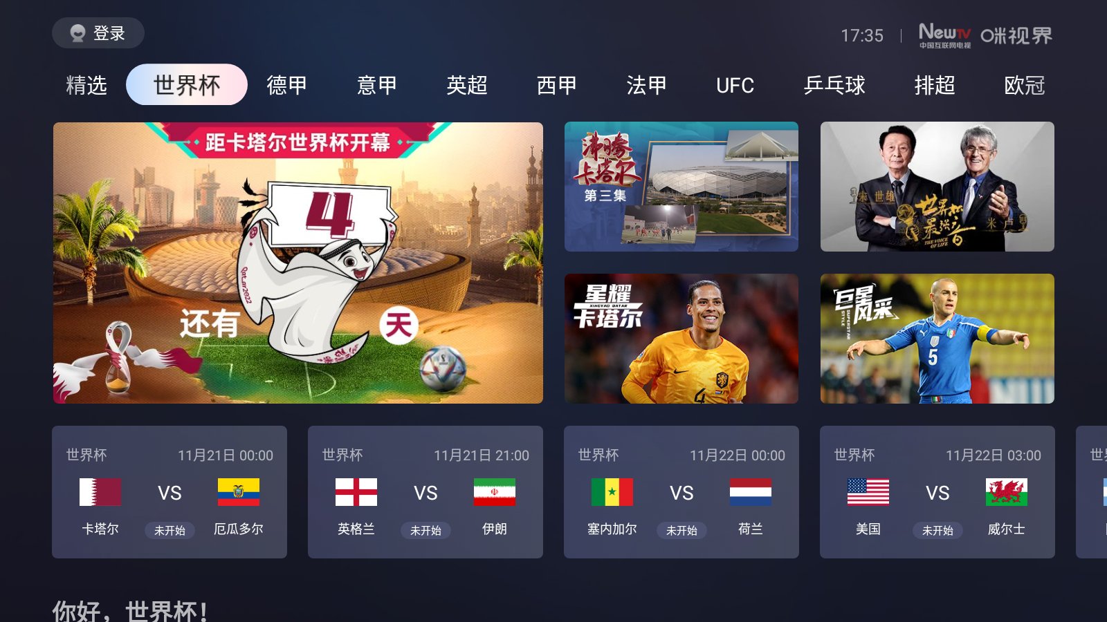 2022年卡塔尔世界杯直播都在哪里看