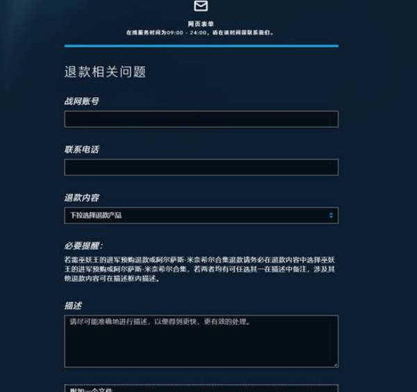 炉石传说怎么申请退款
