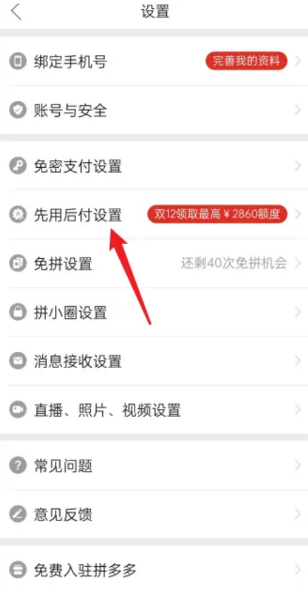 拼多多0元先用后付如何取消