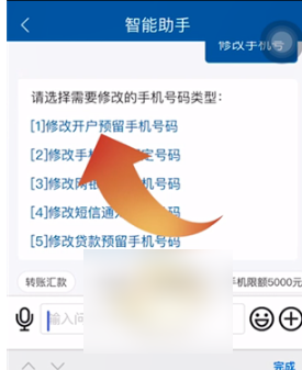 建设手机银行在哪里改电话号