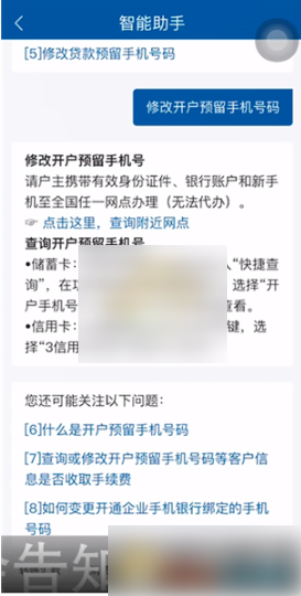 建设手机银行在哪里改电话号