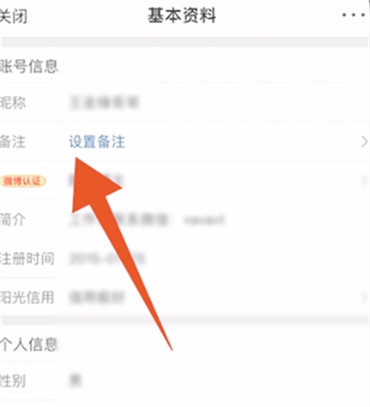 微博在哪里修改备注名