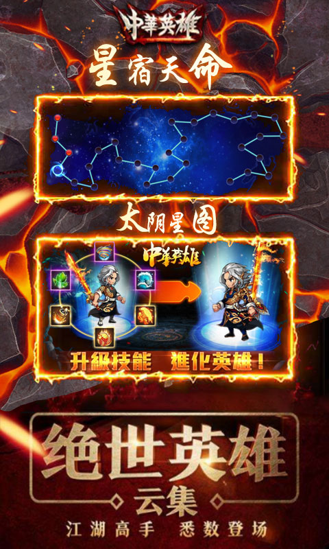 中华英雄重返十年经典满V版