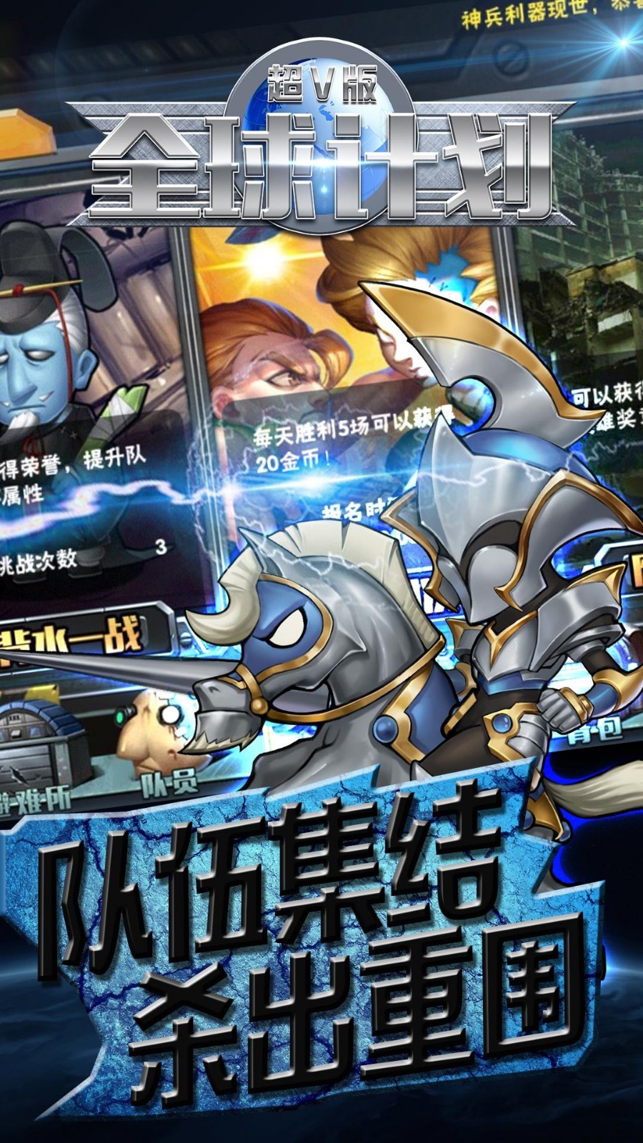 全球计划BT超V版