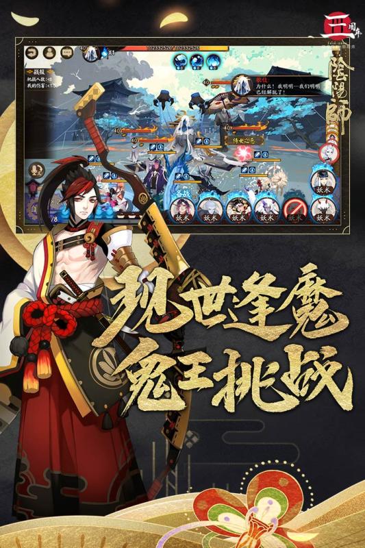 阴阳师网易版