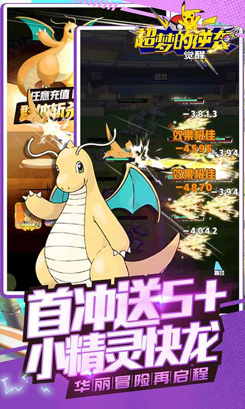 超梦的逆袭觉醒飞升版