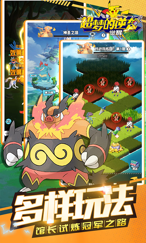 超梦的逆袭觉醒飞升版