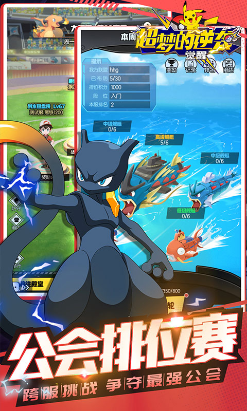 超梦的逆袭觉醒飞升版